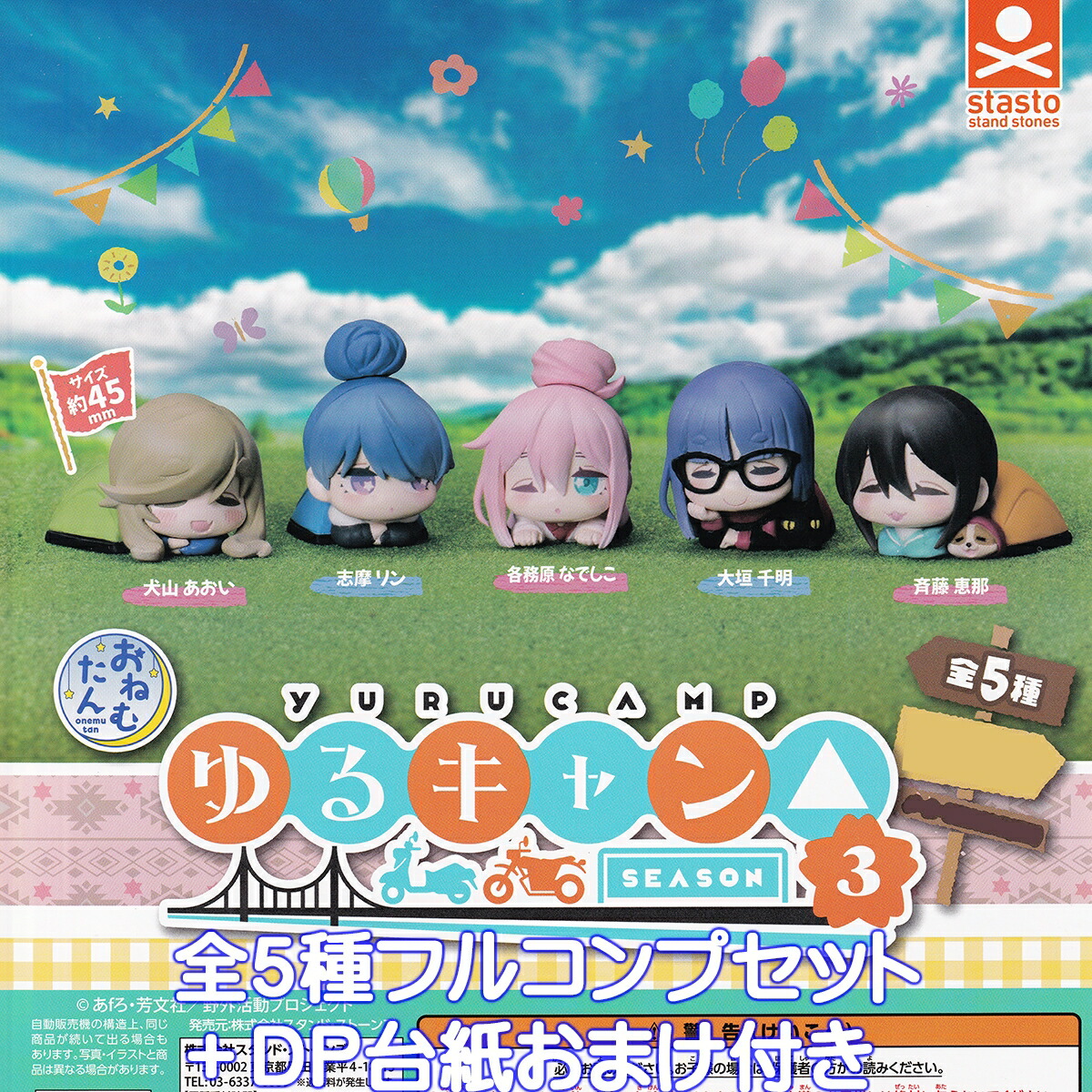 ゆるキャン△ ゆるキャン△あそーと2｜ガシャポンオフィシャル