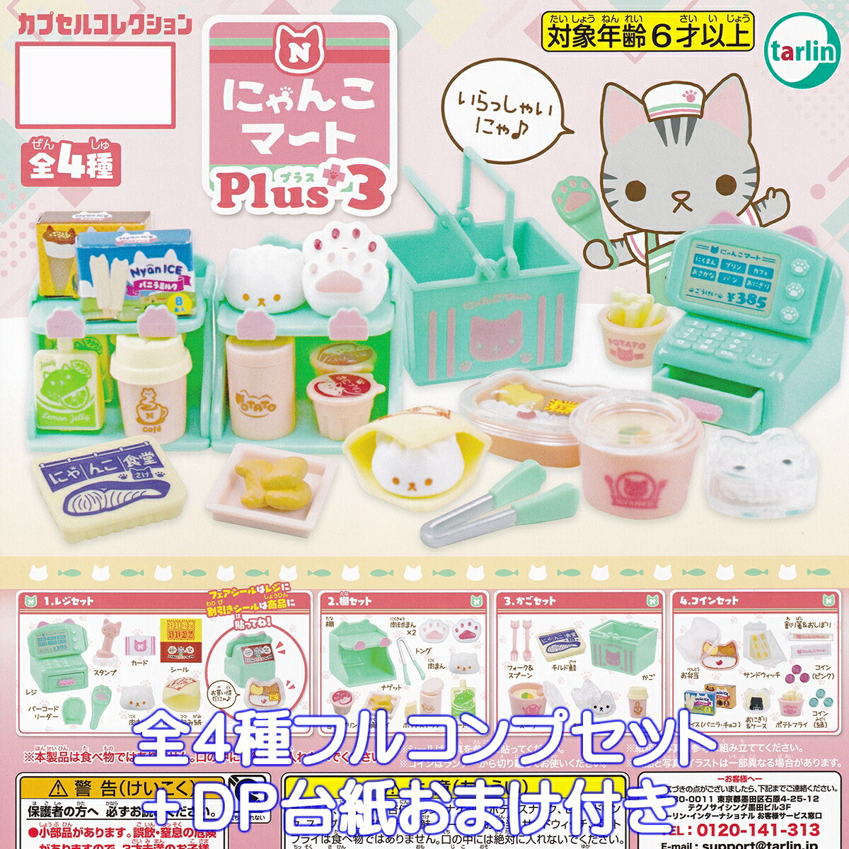 楽天市場】にゃんこパン屋さん3 ターリン・インターナショナル