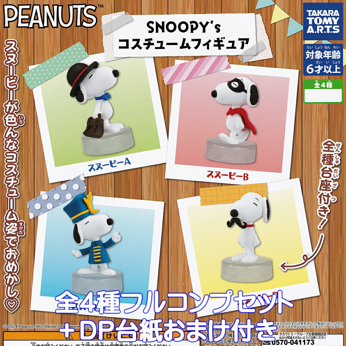 マクドナルド ハッピーセット グッズ 18個セット スヌーピー カーズ 他 SNOOPY - 3個 I love スヌーピー マクドナルド ハッピーセット