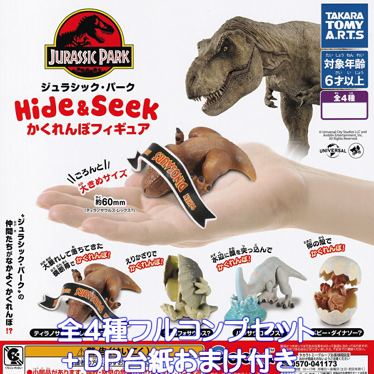 楽天市場】ジュラシック・ワールドフィギュアコレクション