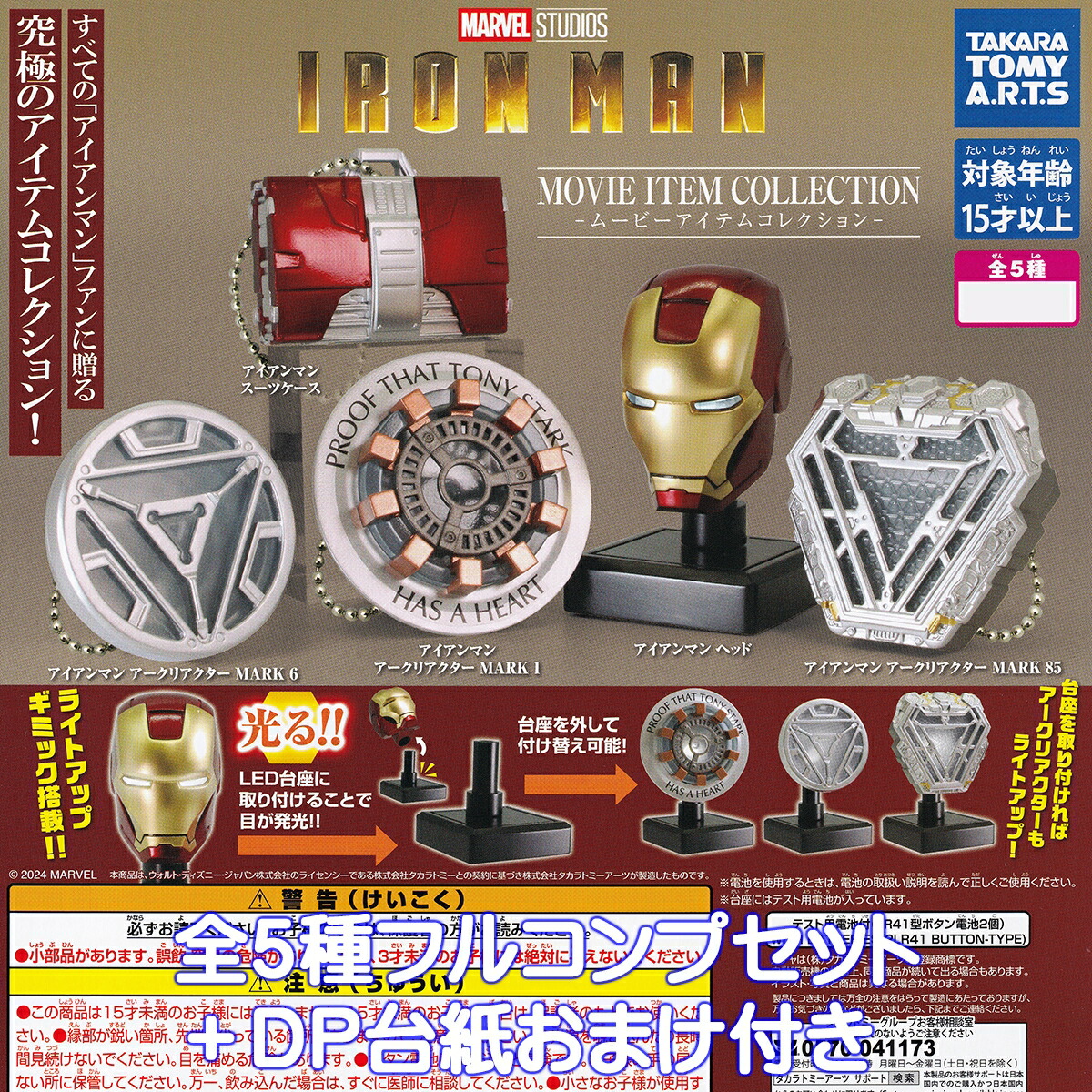 楽天市場】コレキャラ！ MARVEL アイアンマン アーマー