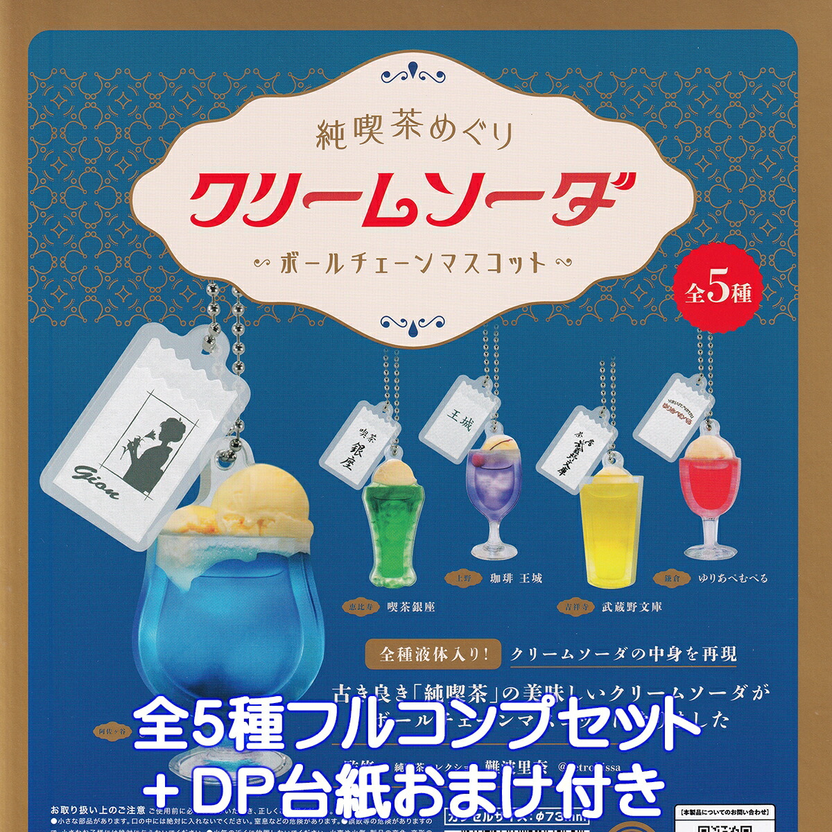 クリームソーダ　少年ケニア 珍品セット 昔懐かし クリームソーダゼリー 13個 / 販促メッセ・グルメ＆ギフト
