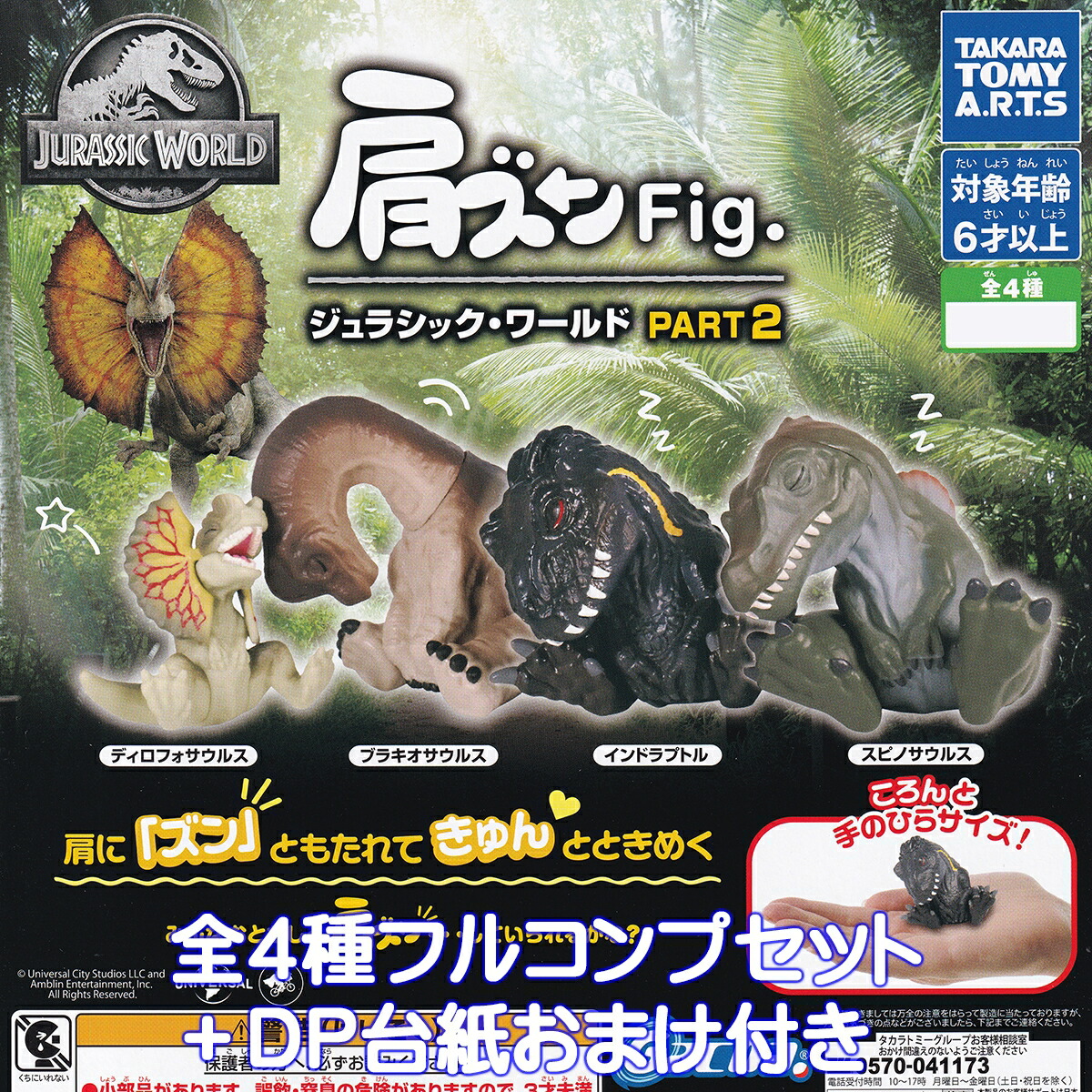 楽天市場】ジュラシック・ワールドフィギュアコレクション
