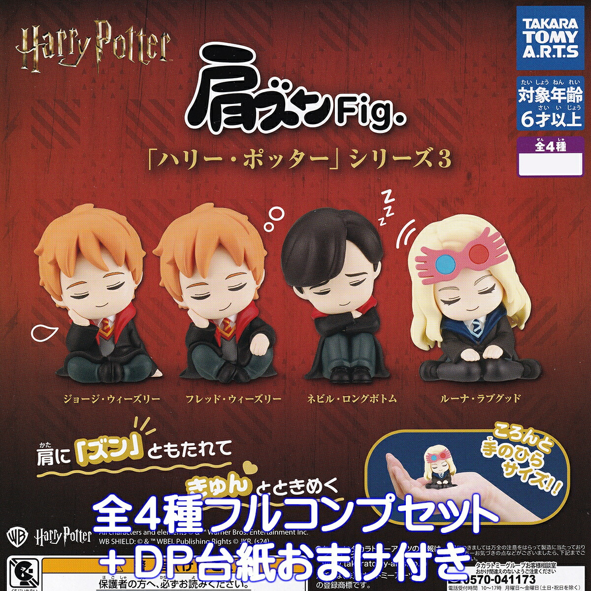 楽天市場】肩ズン Fig ハリーポッター シリーズ 3 3：ネビル