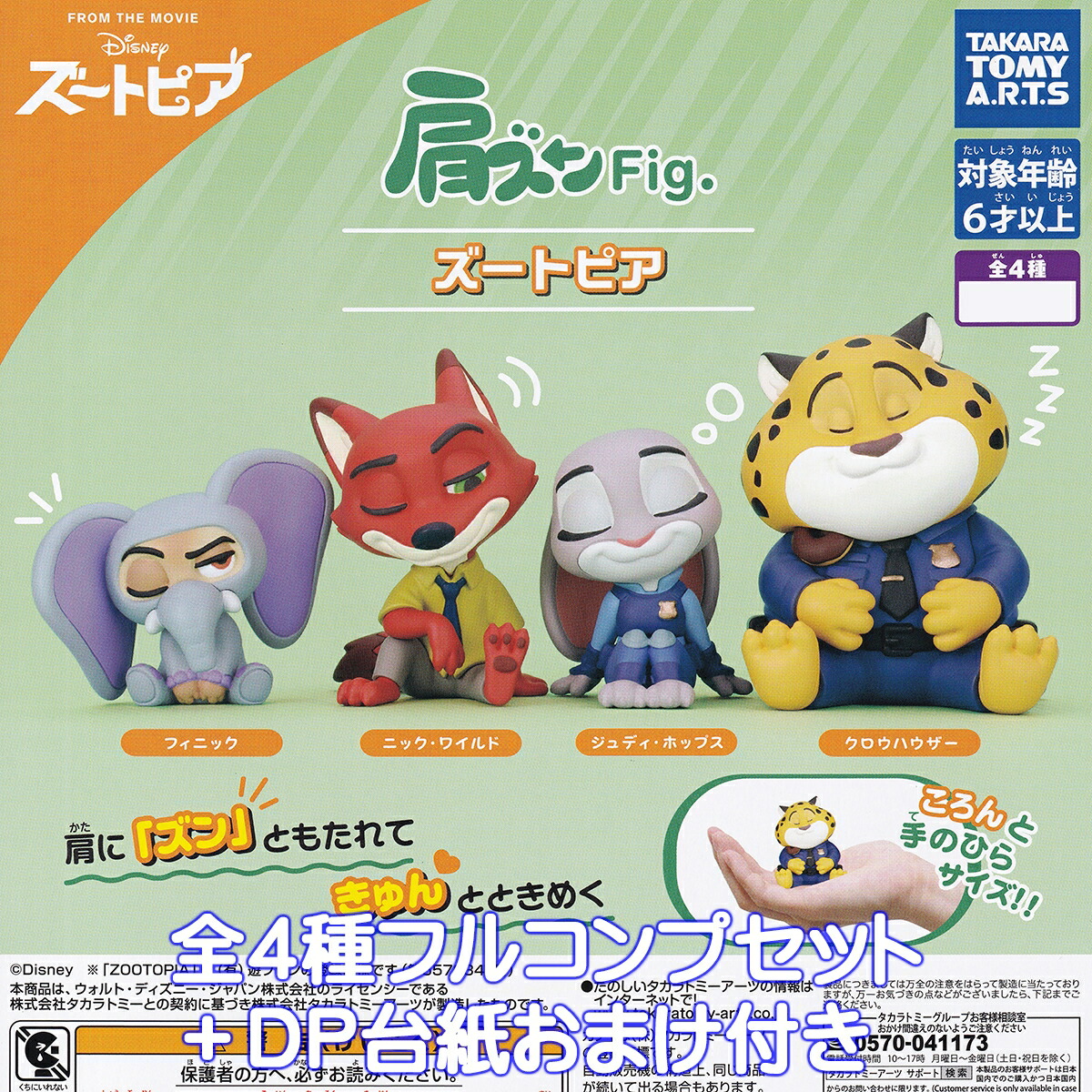 楽天市場】肩ズンFig. ふしぎの国のアリス タカラトミーアーツ