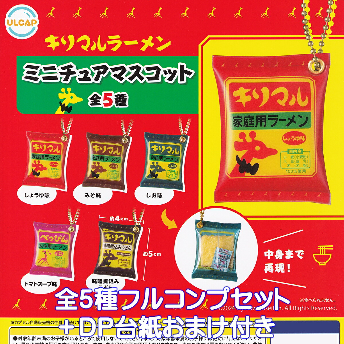 ガチャガチャ　ポーチ　ノグリラーメン　マイルド 農心 袋麺ポーチコレクション｜ガシャポンオフィシャルサイト