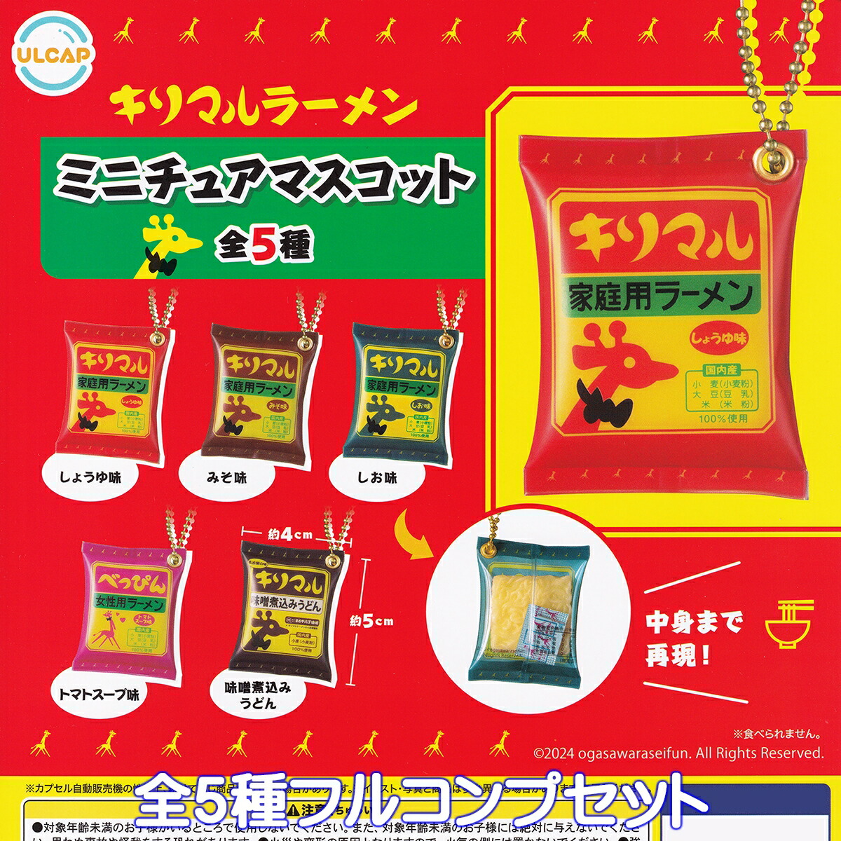ガチャガチャ　ポーチ　ノグリラーメン　マイルド 農心 袋麺ポーチコレクション｜ガシャポンオフィシャルサイト
