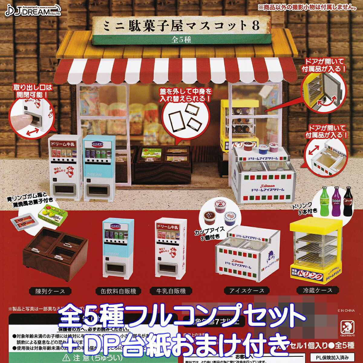 当時物 駄菓子屋 吊るし玩具 4種セット 台紙付き 昭和レトロ