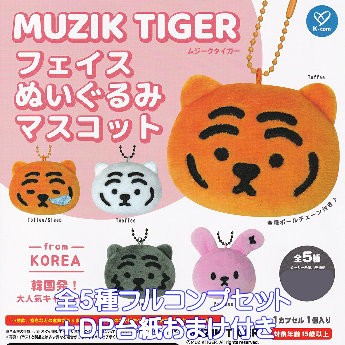 K-POP マスコットセット jp.ktown4u.com : K-POP Global On-Onffline Platform