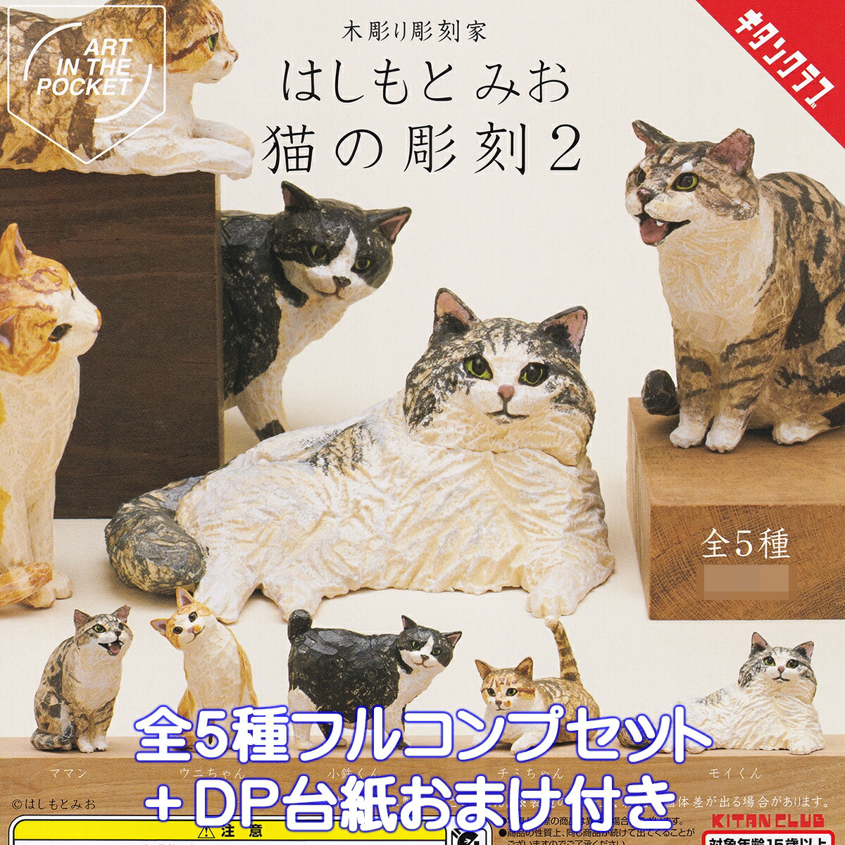 楽天市場】花房さくらのねこみやげ SO-TA 【全4種フルコンプ