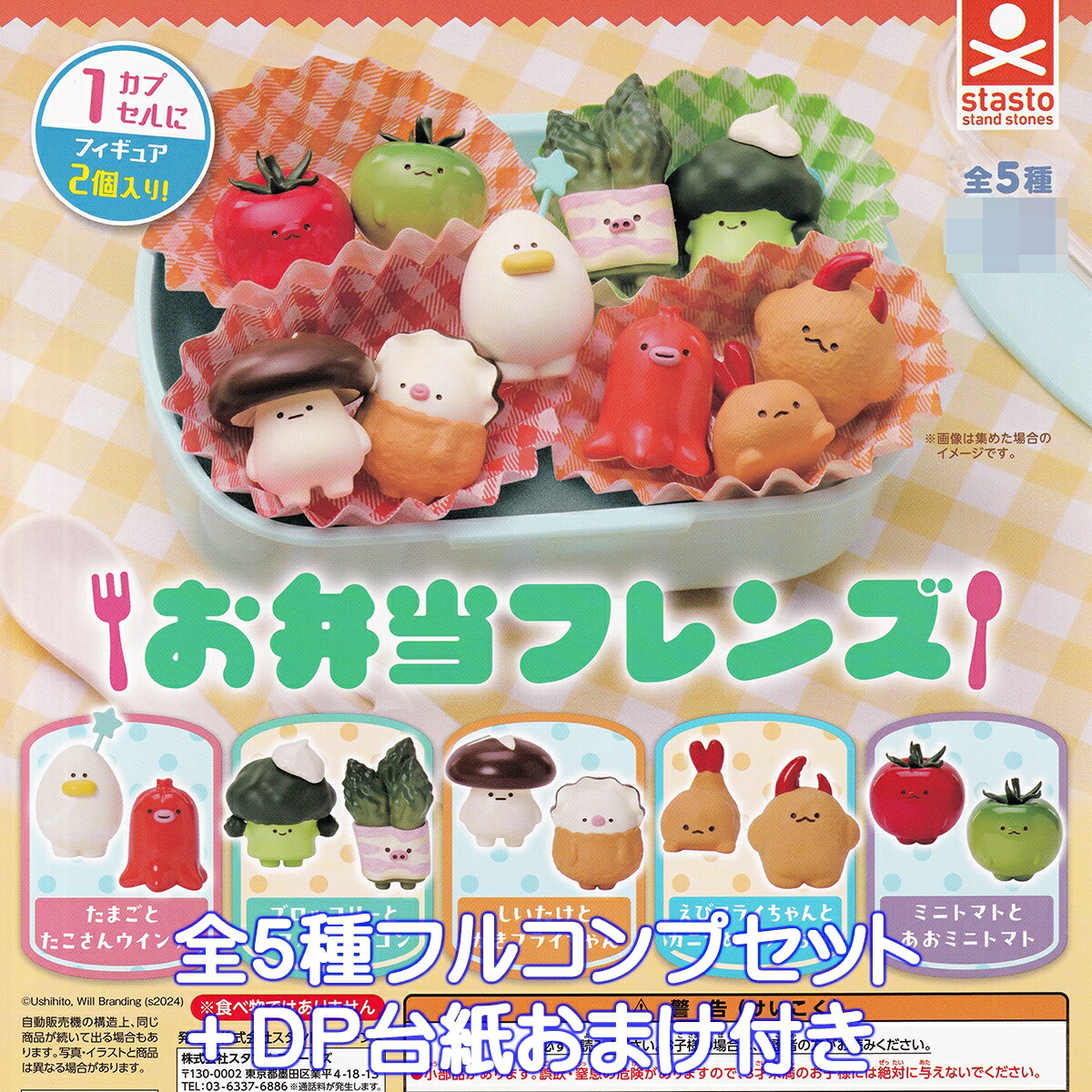 楽天市場】お弁当フレンズ スタンド・ストーンズ 【全5種
