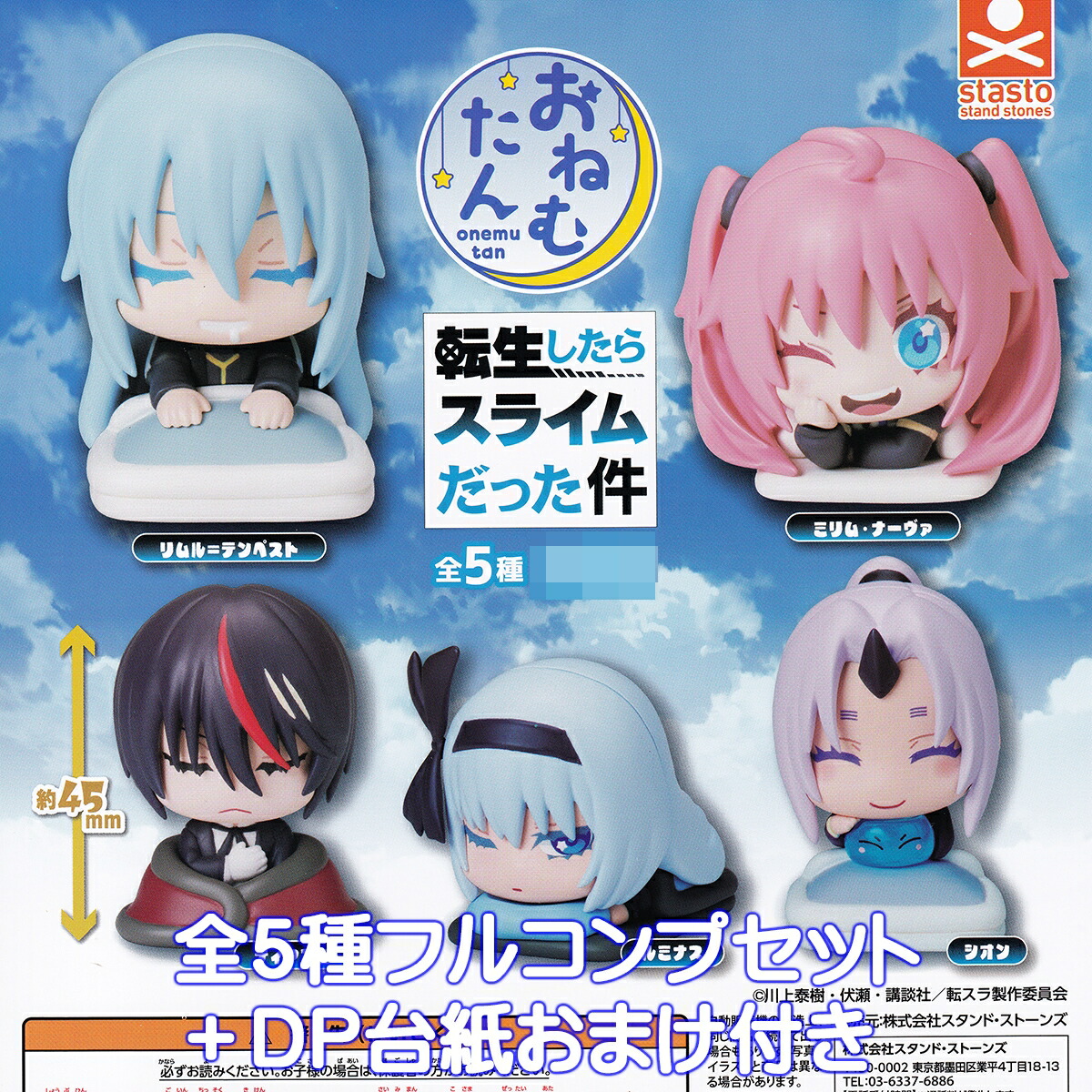 楽天市場】転生したらスライムだった件 ぺたっとねじまきますこっと