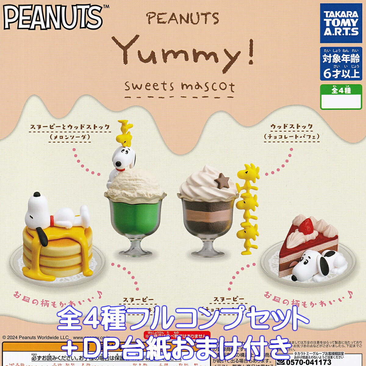 楽天市場】PEANUTS コーヒースタンドスタイル フィギュア