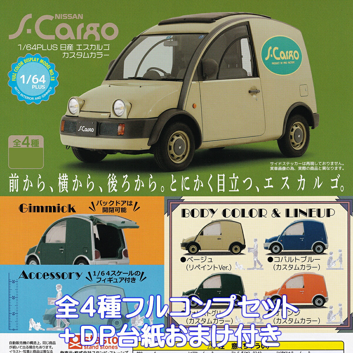 日産★PAO★ミニカー2個セット 日産『パオ』PAO 日本車！旧車！【ミニカー 開封】1/64 ニッサン