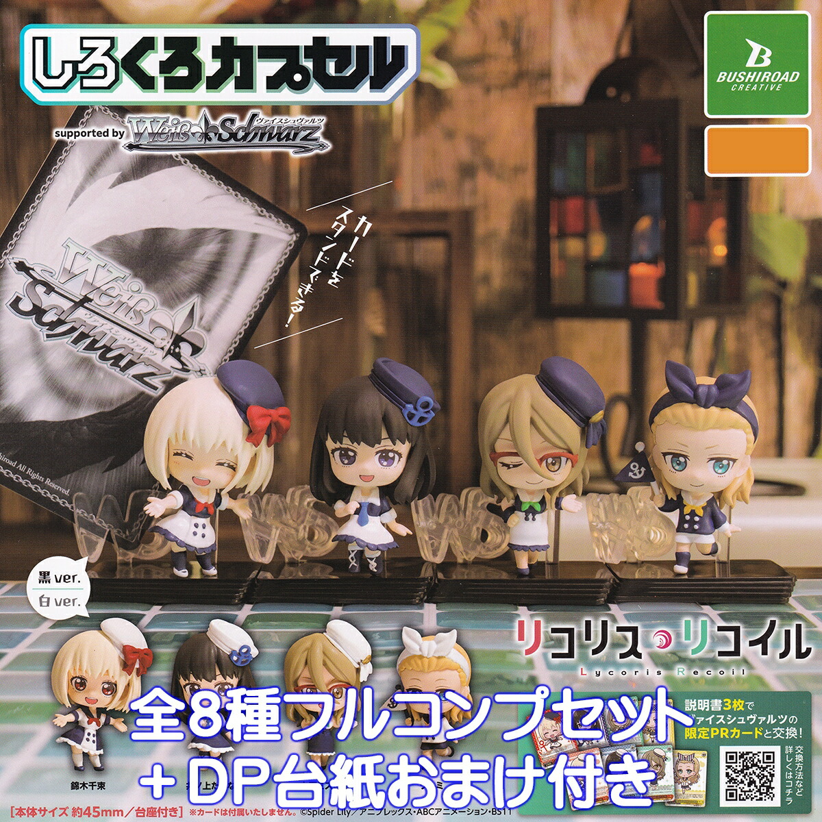 葬送のフリーレン ヴァイス 限定PRカード しろくろカプセル未開封4セット 葬送のフリーレン ヴァイスシュヴァルツ 限定PRカード しろくろ
