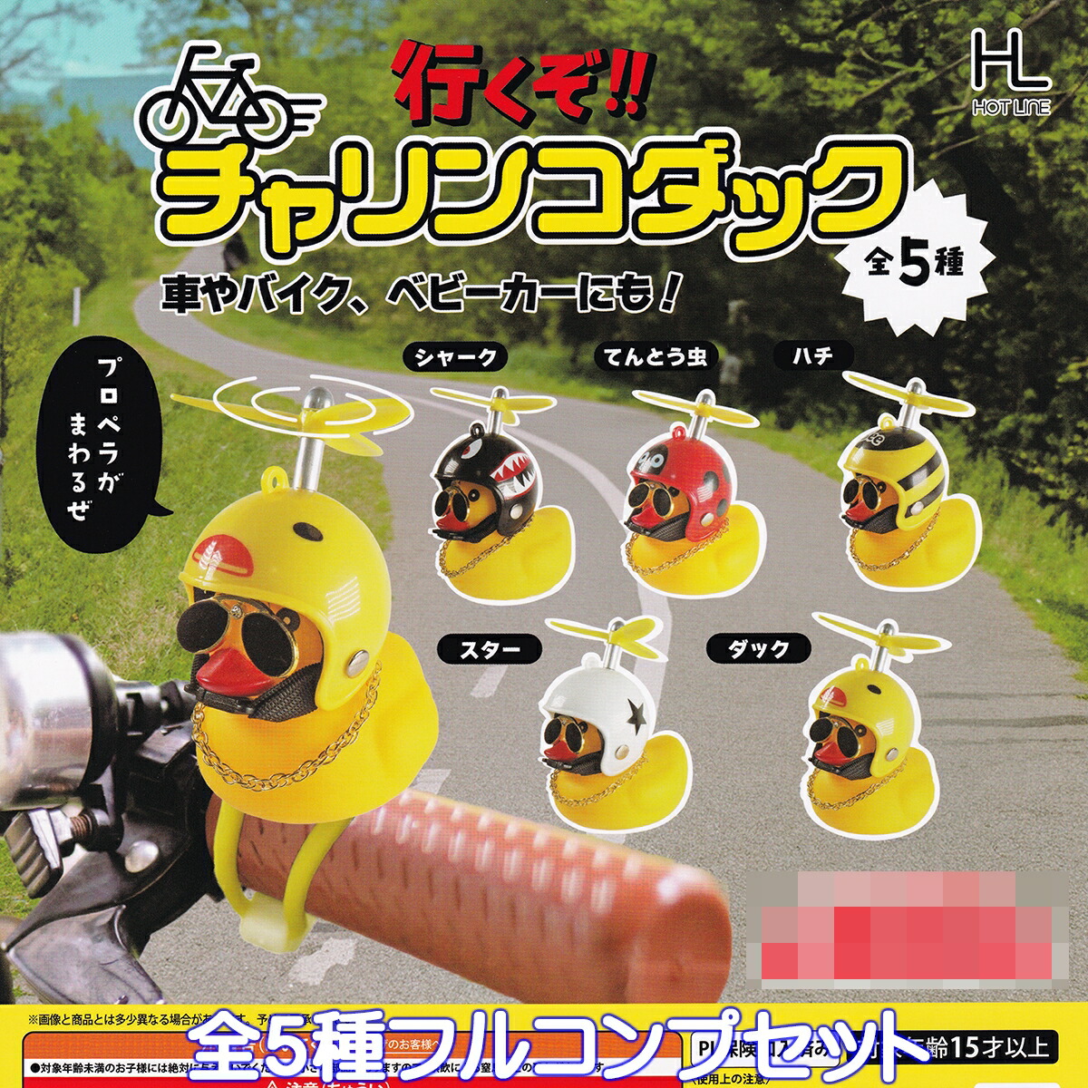 リルリンリン　カプセルトイ　コンプリート4種類 楽天市場】人力車 ターリン・インターナショナル 【全4種