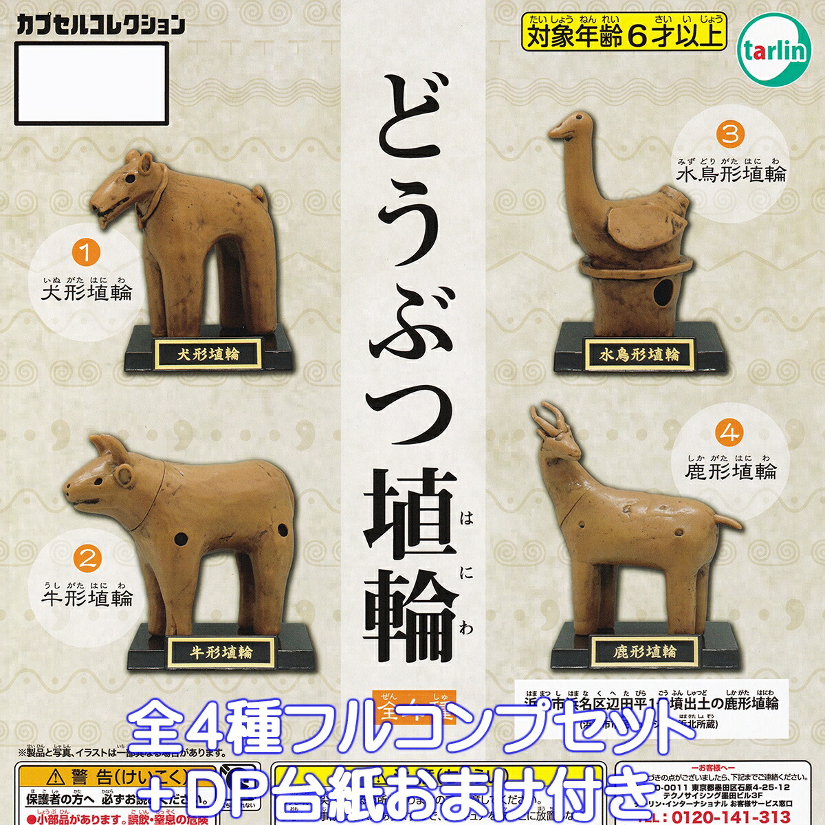 楽天市場】たぬきの置きもの 関西限定版 エポック 【全6種フルコンプ