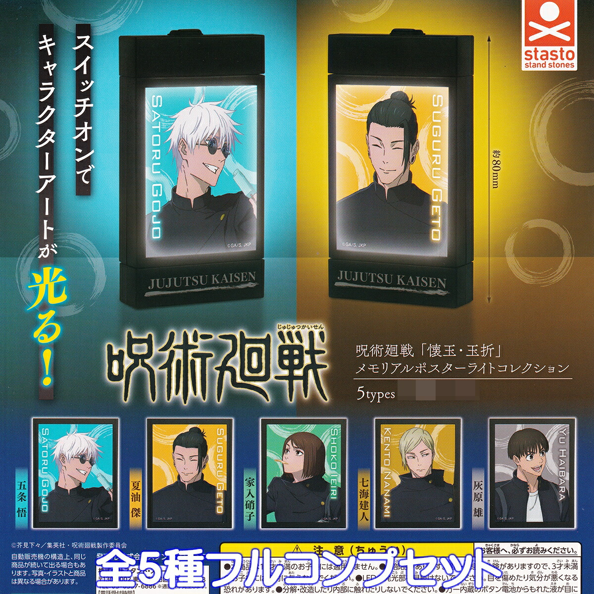 呪術廻戦 ココス限定 アクリルスタンド フルコンプリートセット TVアニメ「呪術廻戦」 トレーディングミニキャラアクリル