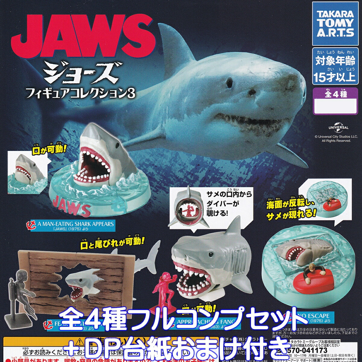 レトロ JAWS ジョーズ ソフビ　キーホルダー　7〜80年代　11個 楽天市場】JAWS ジョーズ フィギュアコレクション2 [4.BATTLE
