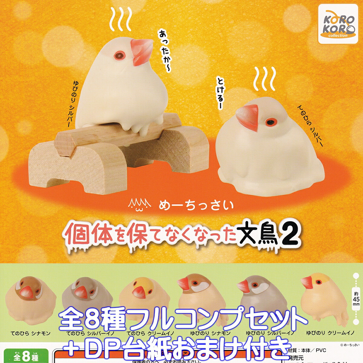 楽天市場】浪漫幻鳥 Set Color Edition SO-TA 【全4種