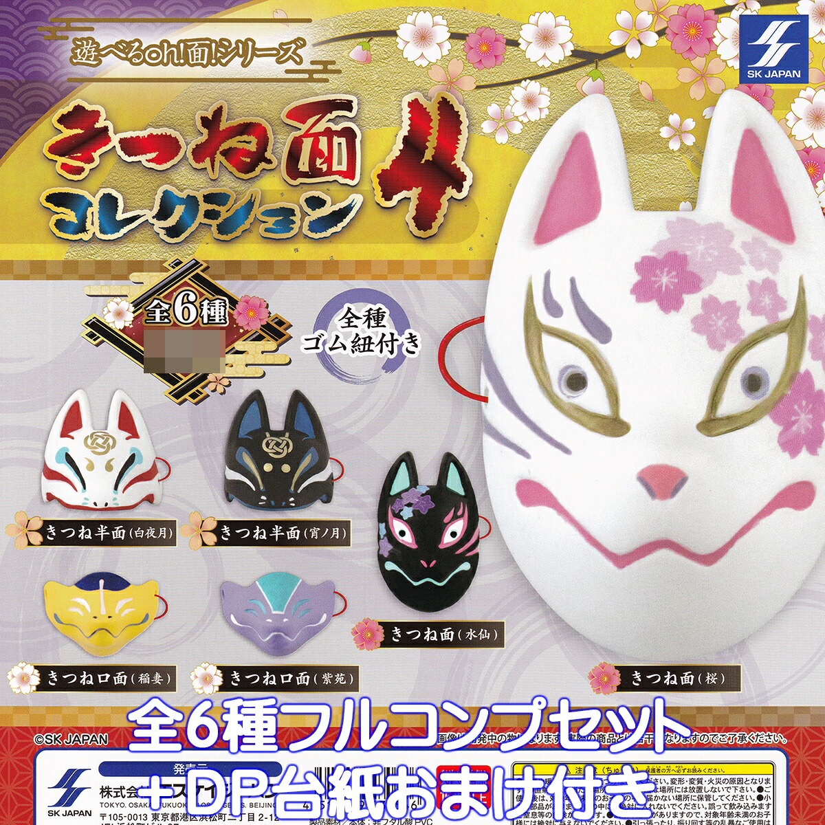 おねがい☆たらくコレクション フルコンプ 全9種セット 2025年最新】おねがい☆たらくコレクションの人気アイテム