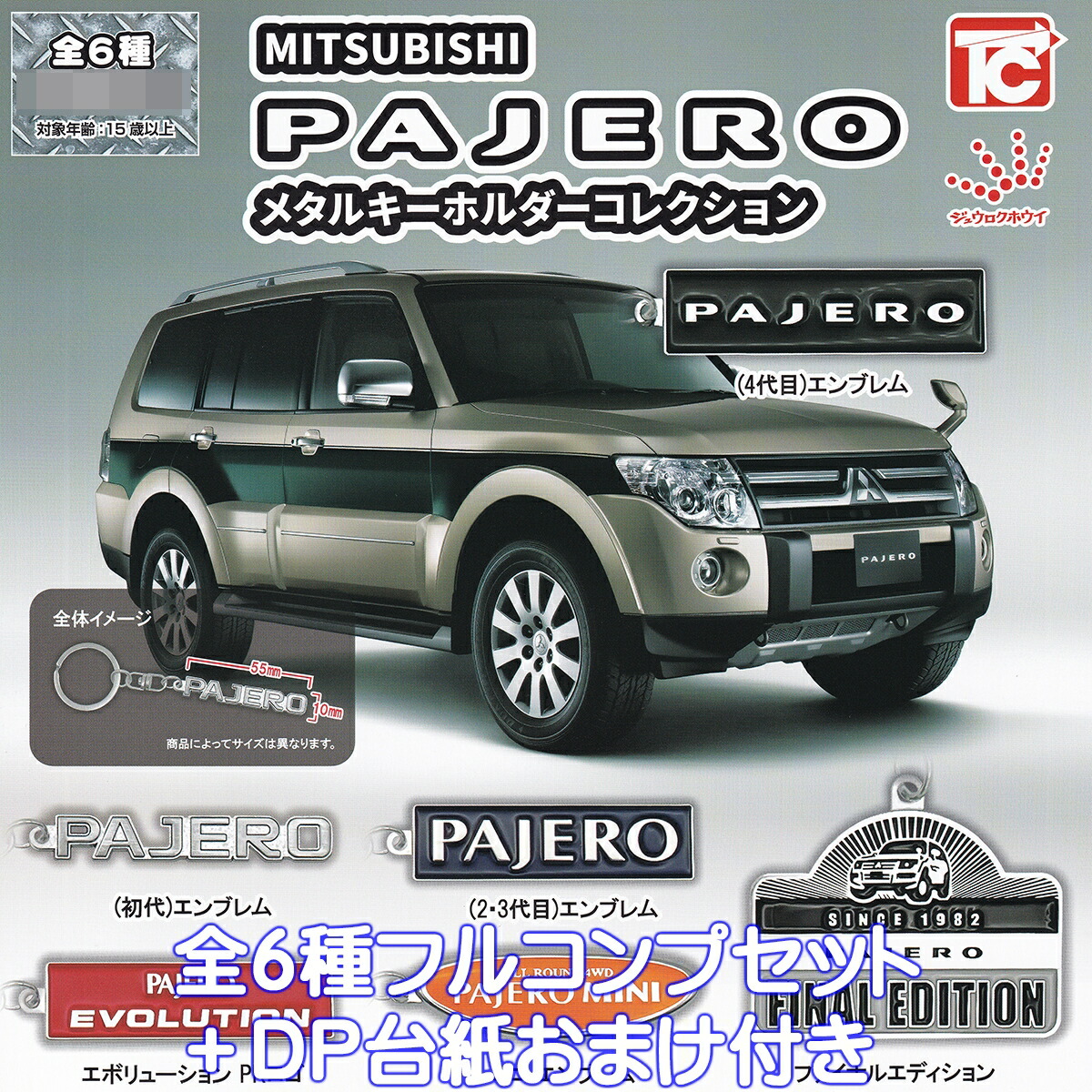 【フルコンポ：全10種】ランサーエボリューション メタルキーホルダーコレクション ランサーエボリューション カーエンブレムメタルキーホルダー