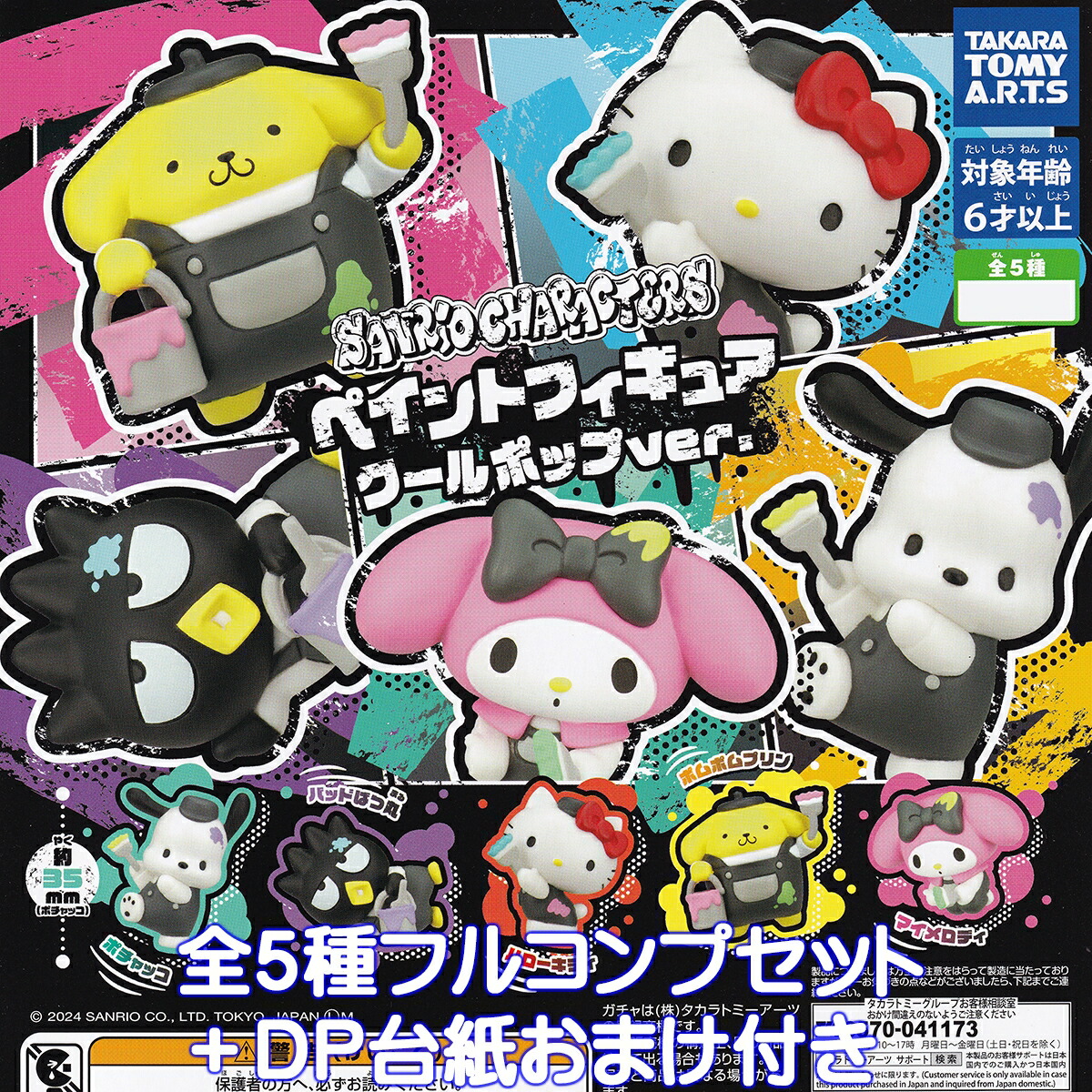 サンリオ ぱんくんちスイング 全6種 コンプリート ガチャ サンリオ ぱんくんちスイング 全6種 コンプリート ガチャ - メルカリ