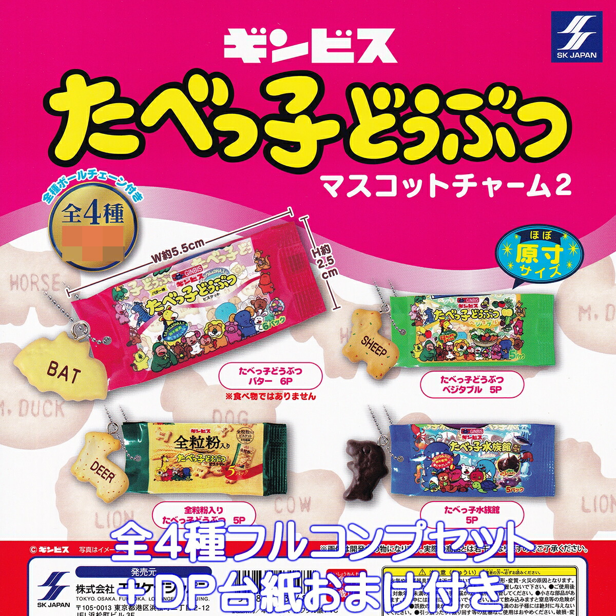 楽天市場】ギンビス たべっ子どうぶつ ビスケットぬいぐるみ SK