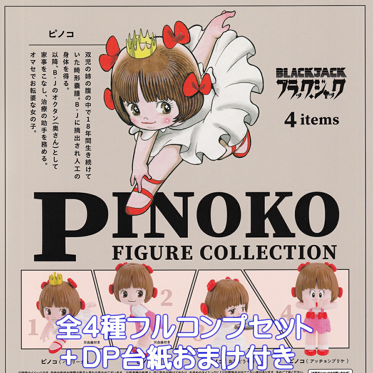 楽天市場】【1月再販予定】 ピノコ フィギュアコレクション カプセル版