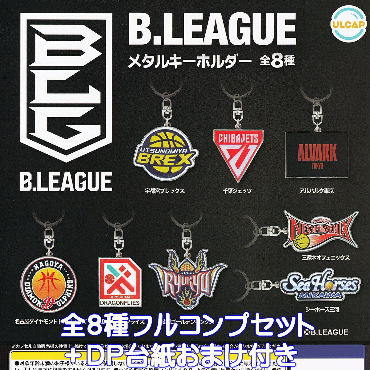 全8種セット ハイキュー!!×V.LEAGUE メタルキーホルダー 全8種セット ハイキュー!!×V.LEAGUE メタルキーホルダー