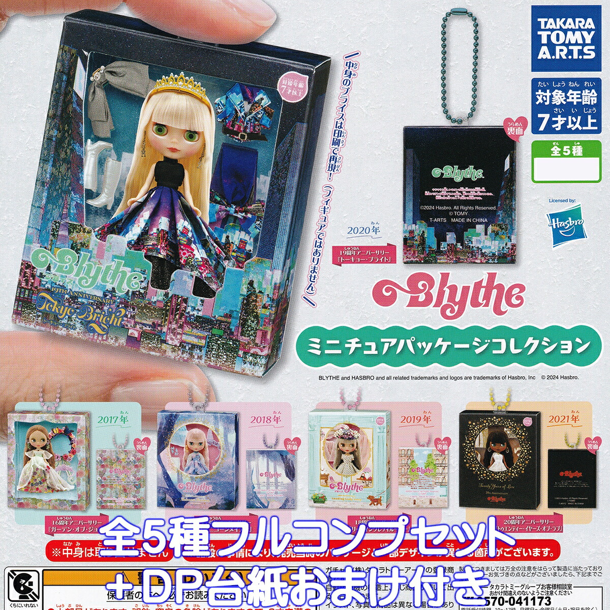 楽天市場】Blythe ミニチュアパッケージコレクション 2000年～2010年代