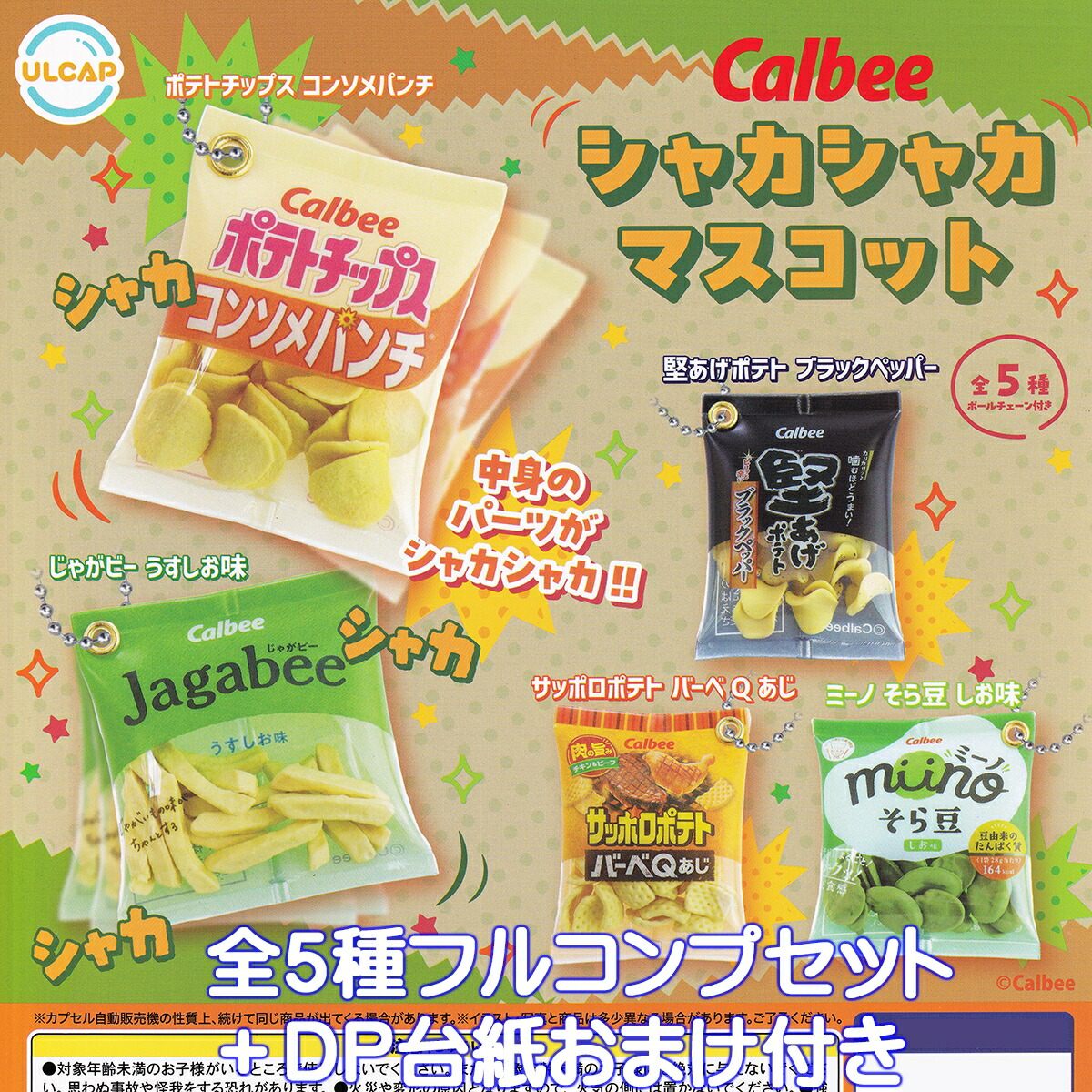 楽天市場】シャカシャカぷちスイーツ アミューズ 【全5種