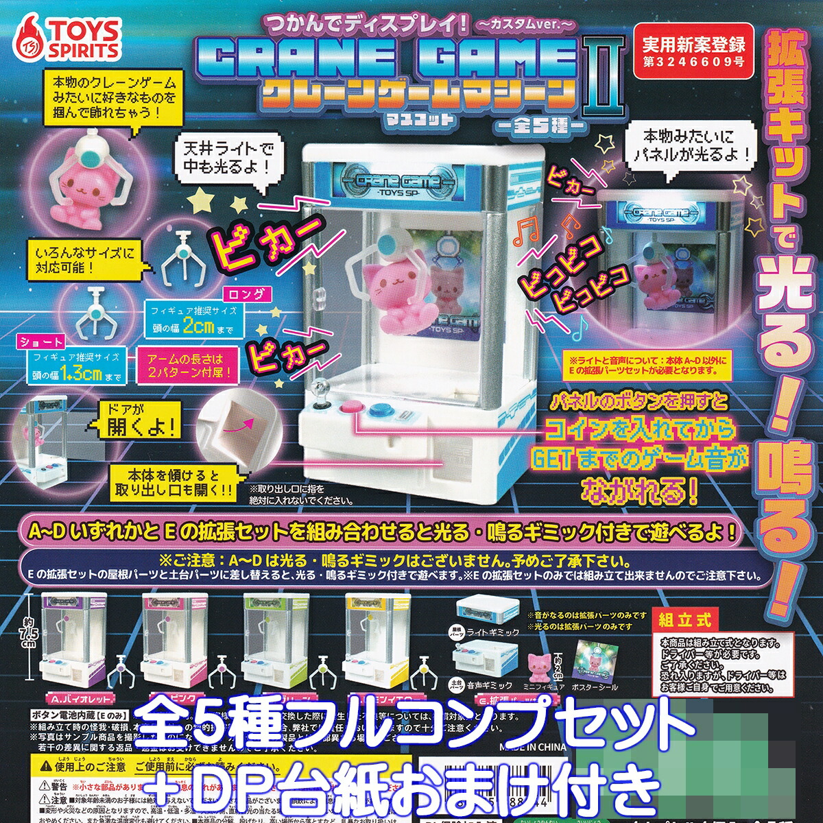 昔のガチャガチャ　ディスプレイ用台紙セット「ヤットデタマン」 64ed48258c1273018c34e98d47f799