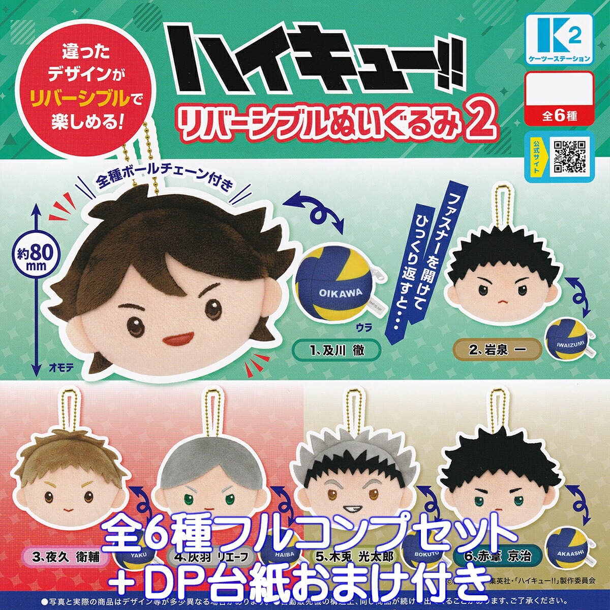 ハイキュー　全部セット 楽天市場】ハイキュー!! pyoconoruマスコット ケーツー