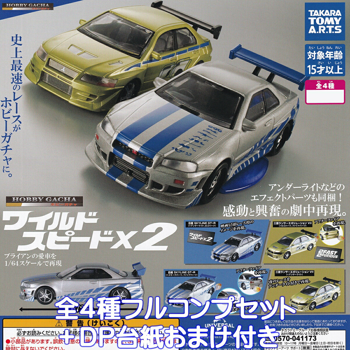 ドンキ限定 【非売品】ワイルドスピード ニトロ缶 フルコンプ 全7種セット CHIKUWA / VINYL Limited color / MOMOZAZA