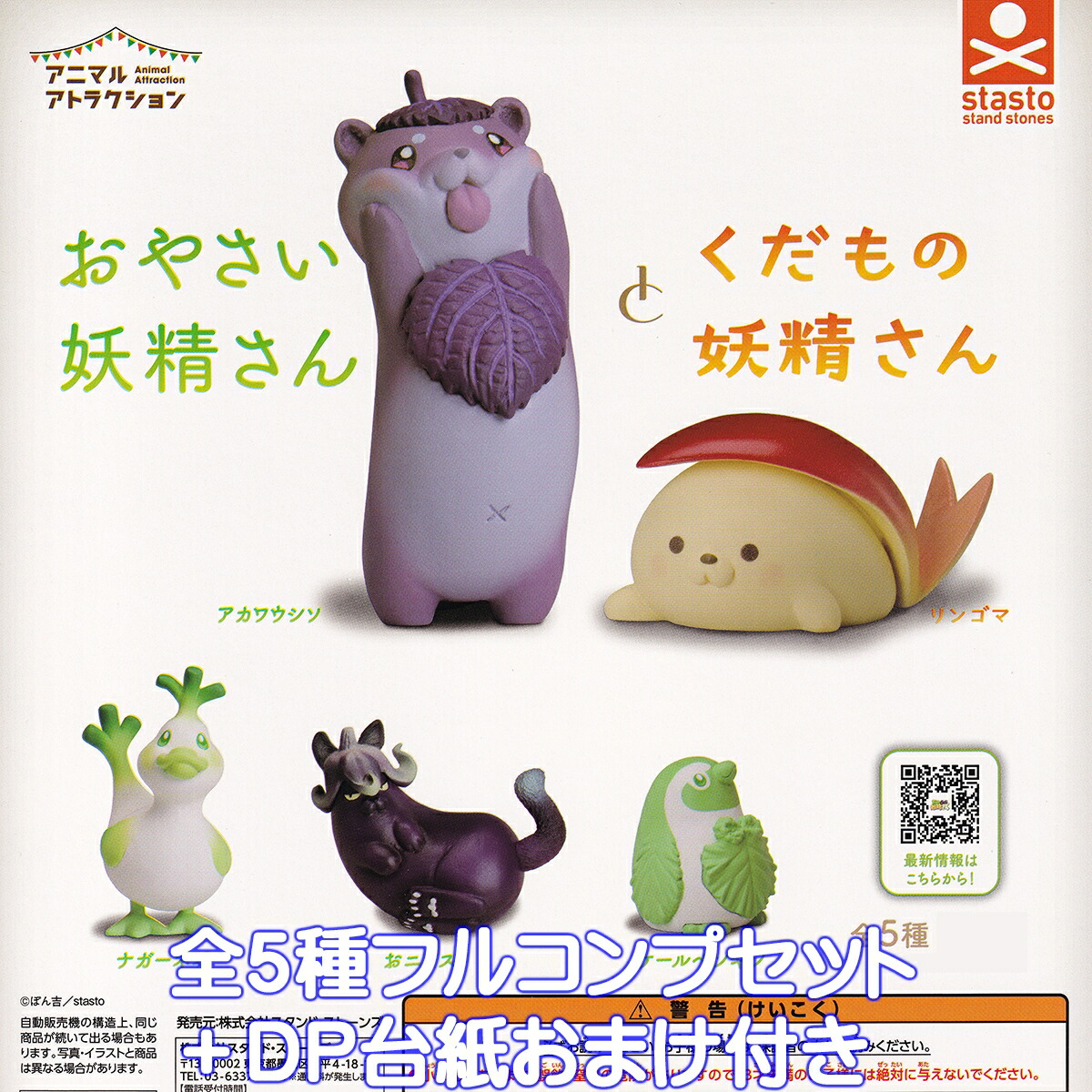 楽天市場】アニマルアトラクション おやさい妖精さんvol.6 スタンド