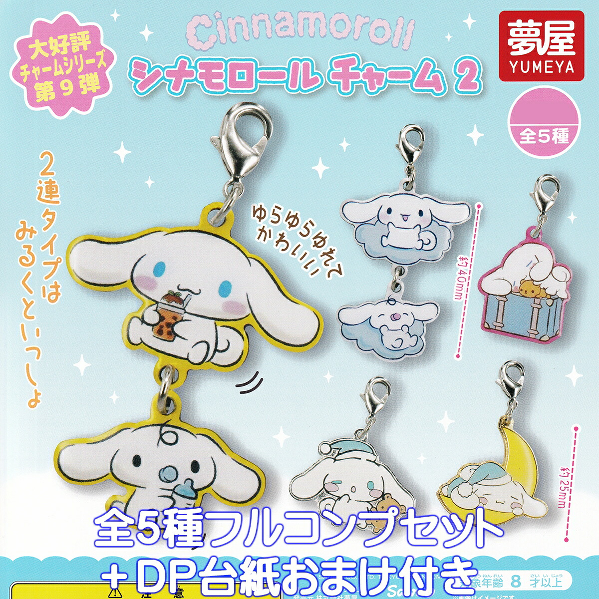 サンリオキャラクターズ　ライブキャラ　じゃらじゃらチャーム　全6種セット サンリオキャラクターズ ライブキャラじゃらじゃらチャーム