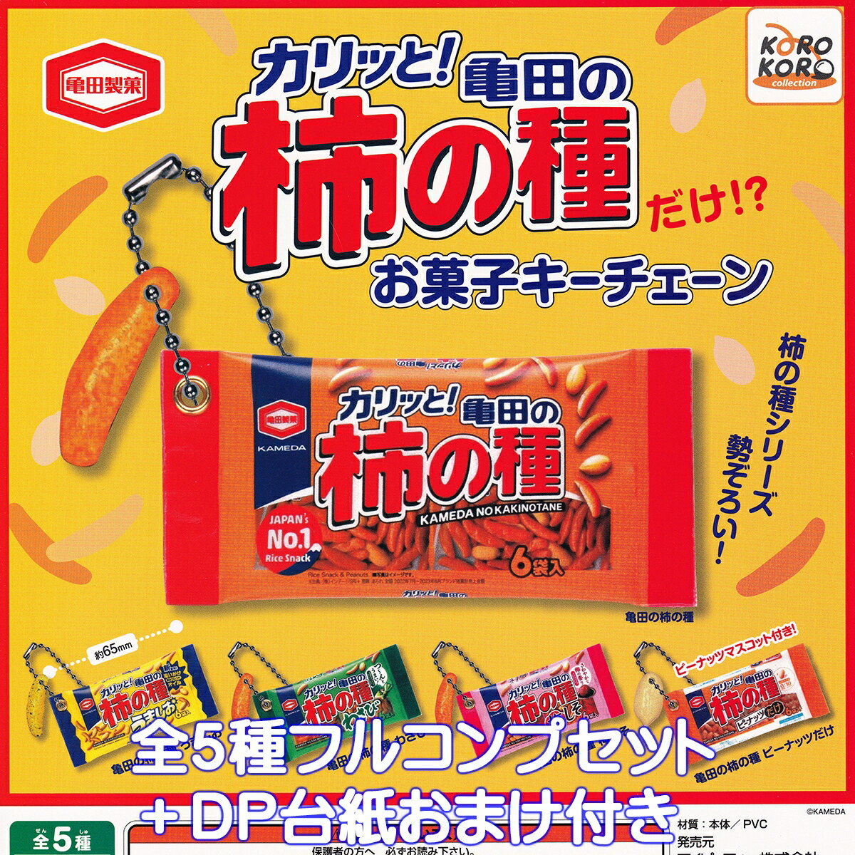 楽天市場】亀田製菓 柿の種だけ！バッグコレクション アイピーフォー