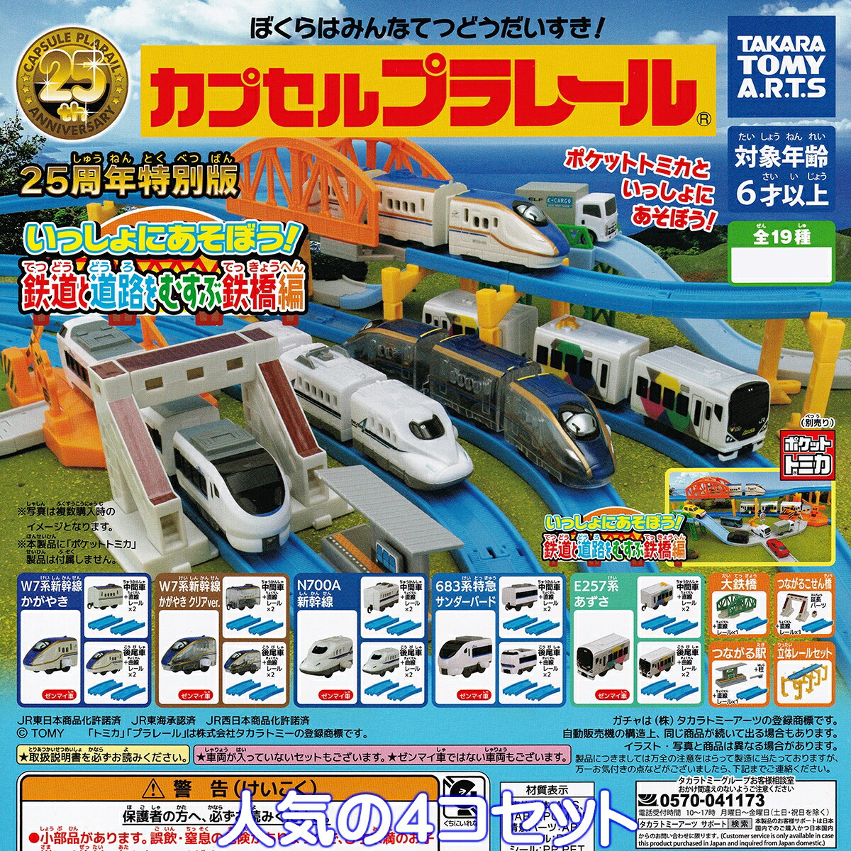 楽天市場】カプセルプラレール 25周年特別版 大活躍！はたらく