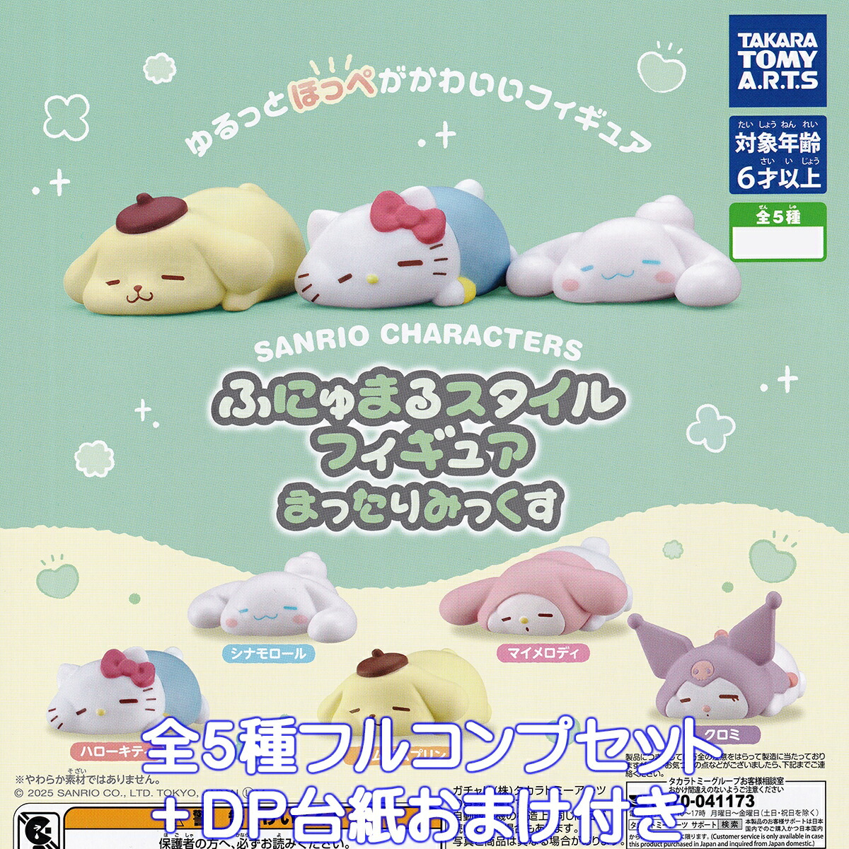 楽天市場】ないしょとーくFig. サンリオキャラクターズ タカラ