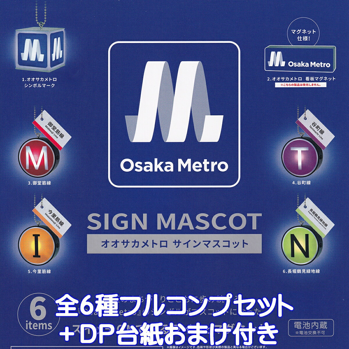 楽天市場】【全種類揃います】ケンエレファント オオサカメトロ