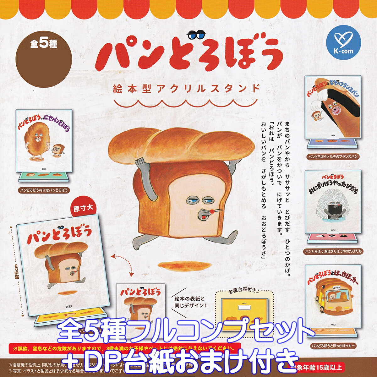 楽天市場】パンどろぼう 絵本型アクリルスタンド ケイカンパニー