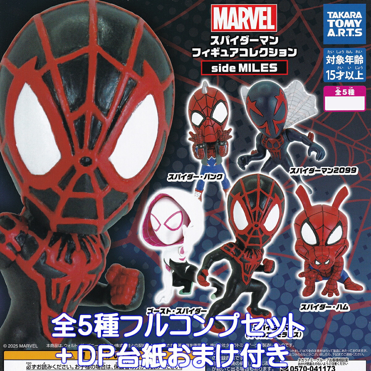 スパイダー アメコミ　セット ゾイド SPIDER ZOIDS SPIDER-MAN special セット｜ゾイド｜限定