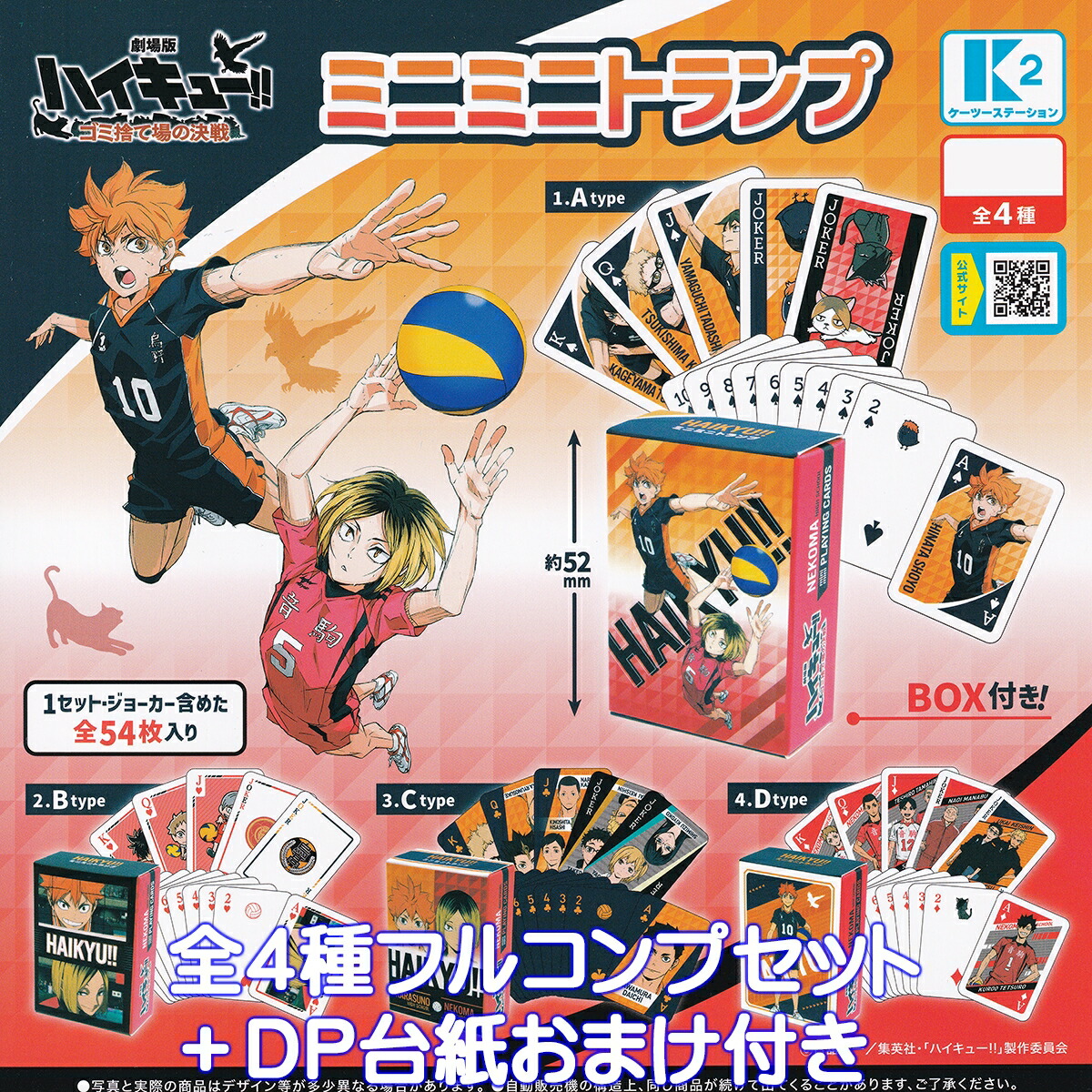 ハイキュー!! 10個セット キャラポトレ ハイキュー！！ 10個入りBOX (食玩)[ハート]《在庫