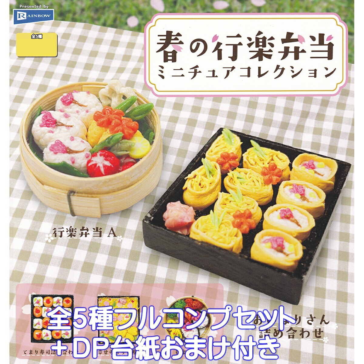 優先配送 楽天市場】銘菓ミニチュアコレクション IV ケンエレファント その他