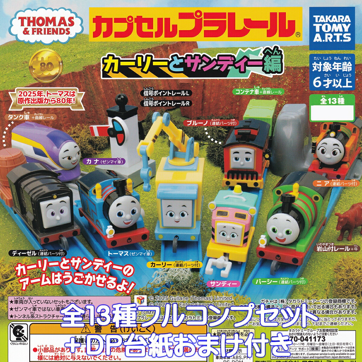 新品　カプセルプラレール トーマス　車両7点セット+おまけ2点 タカラトミーアーツ カプセルプラレール きかんしゃトーマス車両