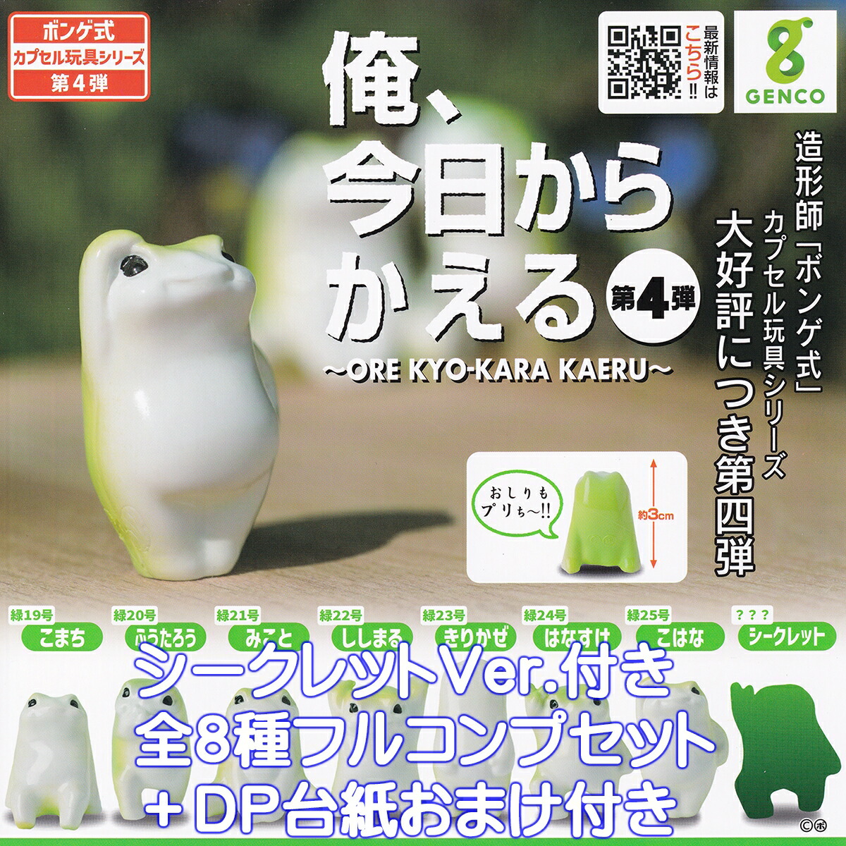 楽天市場】ケローネン ザ・カプセルトイ2 ベネリック 【全5種