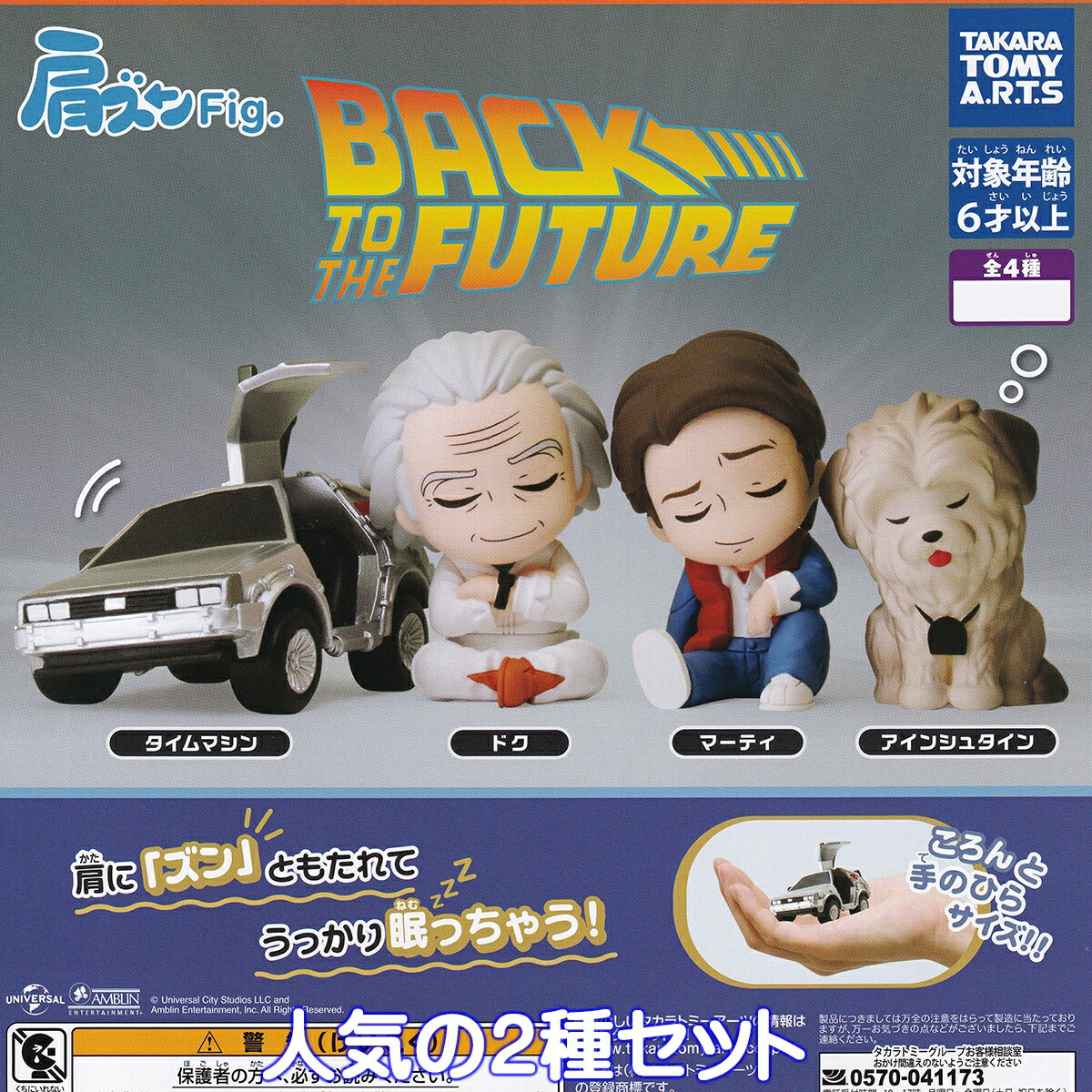 バック・トゥ・ザ・フューチャー フィギュアセット Amazon.co.jp: 1/64レジンフィギュア バック・トゥ・ザ