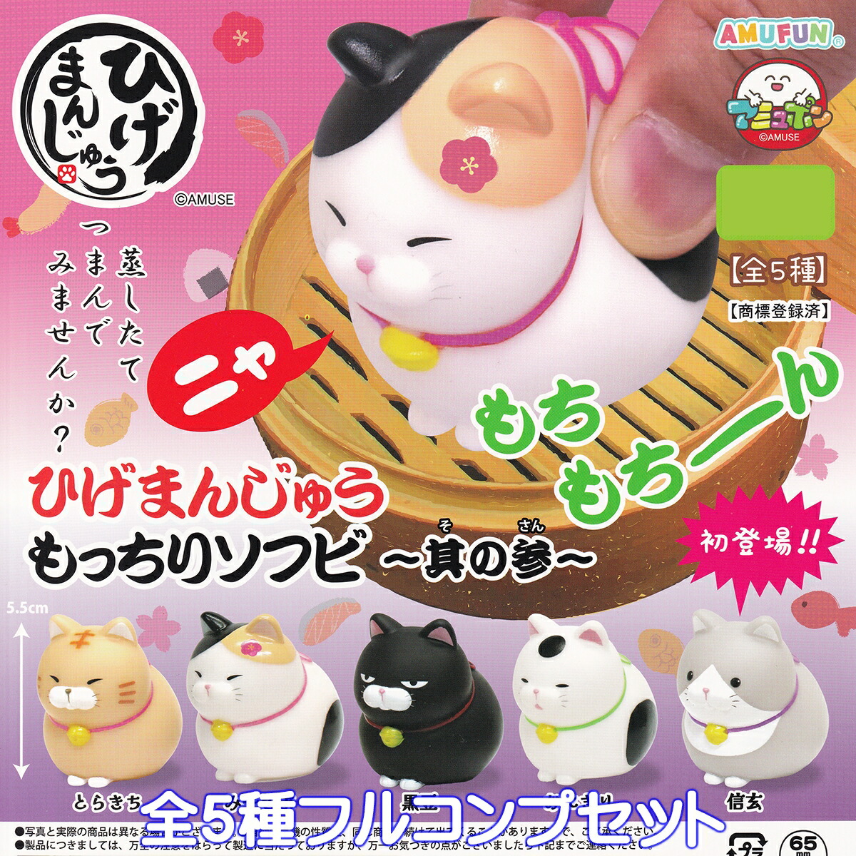 楽天市場】ひげまんじゅう まねきねこフィギュア 伍 アミューズ