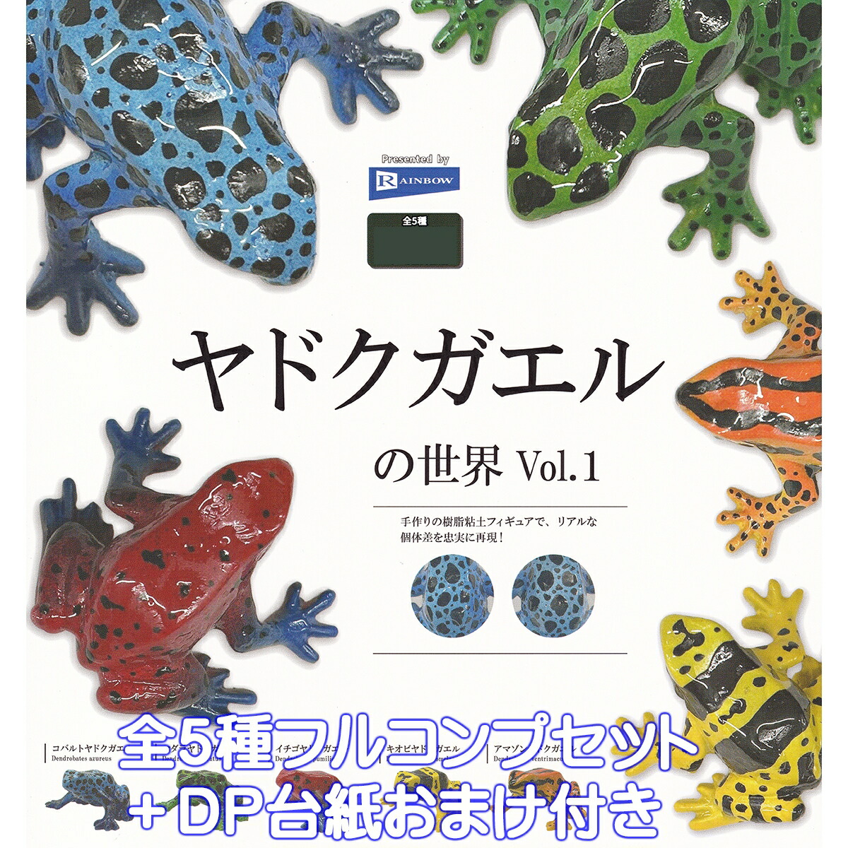 楽天市場】FROG STYLE COLLECTION 20th ANNIVERSARY バンダイ